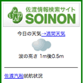 佐渡情報検索サイト『SOINON』ブログパーツ