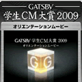 GATSBY 学生CM大賞2009 ブログパーツ