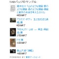 TAB(TOKYO ART BEAT)バッジ ブログパーツ