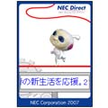 NEC Directブログパーツ