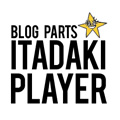 ITADAKI PLAYER ブログパーツ