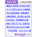 Yahoo ニュースブログパーツ