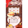 おいしいルーレットブログパーツ『お菓子スロットゲーム』Valentine Ver.