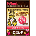 小学館 FAnet Club-F ブログパーツ