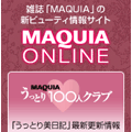 MAQUIA ONLINE: うっとり美日記 ブログパーツ