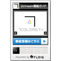 7colors.tv Ustream番組ガイドブログパーツ