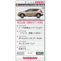 「NISSAN OWNER&#039;S RING」ブログパーツ