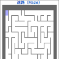 迷路(Maze) ブログパーツ