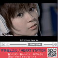 宇多田ヒカル / HEART STATION ブログパーツ