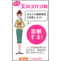 健康美body診断 ブログパーツ