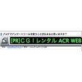 ACR WEB　電光!