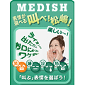 MEDISH [メディッシュ]「叫べ！松嶋！」ブログパーツ