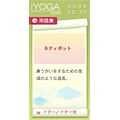 YOGA ROOMオリジナル ブログパーツ (タイプA)