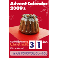 クリスマスまでカウントダウン☆アドベントバナー2009！ブログパーツ