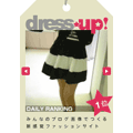 dress☆up！ブログパーツ