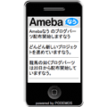 Amebaなう ブログパーツ