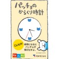東京ガス ガス・パッチョ！からくり時計ブログパーツ