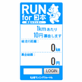 RUN for 日本 募金カウンター ブログパーツ
