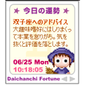 Daichanchi Fortune（星座占い）
