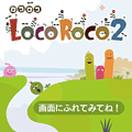 LocoRoco2 ブログパーツ