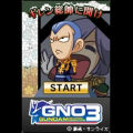 【GNO3】ガンダムオペレーション3 ギレン総帥に聞け！ ブログパーツ
