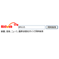Ritlweb検索ボックス