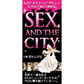 映画『セックス・アンド・ザ・シティ』ブログパーツ