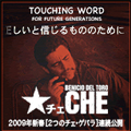 TOUCHING WORD × ★CHE ブログパーツ